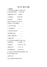 高中语文人教统编版必修 下册第八单元15（谏太宗十思疏 * 答司马谏议书）15.1 谏太宗十思疏复习练习题