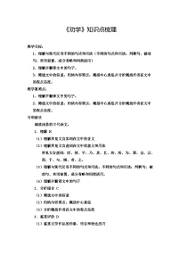 人教统编版必修 上册10.1 劝学学案