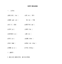 人教统编版必修 上册10.1 劝学学案及答案