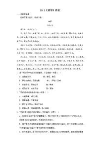 高中语文人教统编版必修 上册第六单元10（劝学 *师说）10.1 劝学课后测评
