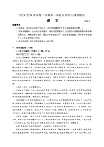 10，山东省临沂市第一中学2023~2024学年下学期高一开学收心模拟测试语文试卷(1)