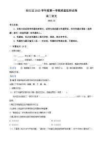 15，2024届上海市松江区高三上学期质量监控（一模）试卷语文试题