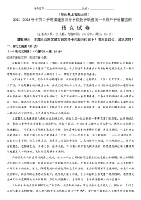 18，福建省部分学校教学联盟2023-2024学年高一下学期开学质量监测语文试题(2)