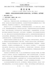 18，福建省部分学校教学联盟2023-2024学年高一下学期开学质量监测语文试题(3)