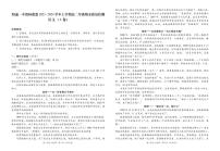 27，云南省昭通市第一中学教研联盟2023-2024学年高二上学期期末质量检测语文A卷(1)