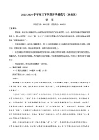 【开学摸底考】高三语文（统编版）-2023-2024学年高中下学期开学摸底考试卷.zip