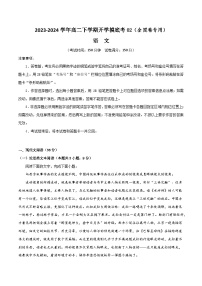 【开学摸底考】高二语文02（全国卷专用）-2023-2024学年高中下学期开学摸底考试卷.zip