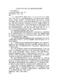 江西省南昌市江西师范大学附属中学2023-2024学年高三下学期开学考试语文试卷