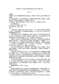 重庆市巴蜀中学校2023-2024学年高三下学期2月月考语文试题