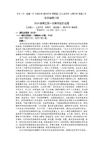 2024江西省新八校高三上学期第一次联考试题（期末）语文含答案