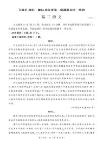 2024北京东城区高三上学期期末考试语文PDF版含答案