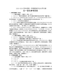 11，山东省烟台市2023-2024学年高一上学期期末考试语文试题