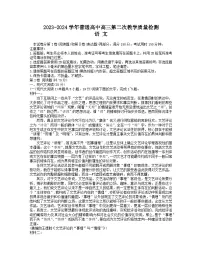 河南省信阳市2023-2024学年高三上学期第二次教学质量检测试题语文试卷（Word版附答案）