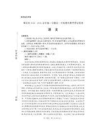 广东省肇庆市2023-2024学年高二上学期期末教学质量检测语文试卷（PDF版附解析）