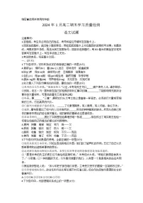 山东省济南市2023-2024学年高二上学期期末考试语文试题（Word版附答案）