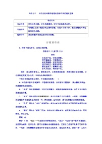 高考考点完全题语文考点通关练文档 考点十三　评价古代诗歌的思想内容和作者的观点态度 Word版含答案