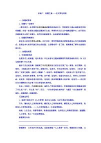 高考考点完全题语文考点通关练文档 学案二　扣题之紧——行文常记钩联 Word版含答案