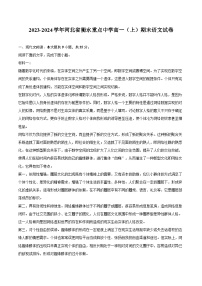 2023-2024学年河北省衡水重点中学高一（上）期末语文试卷（含解析）