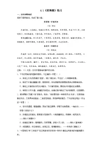 人教统编版4.1 *望海潮（东南形胜）当堂检测题