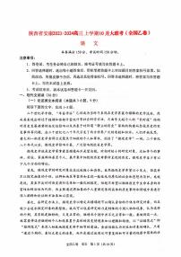 陕西省安康2023_2024高三语文上学期10月月考试题