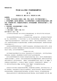 2024河北省部分学校高三上学期期末质量监测联考试题语文含解析