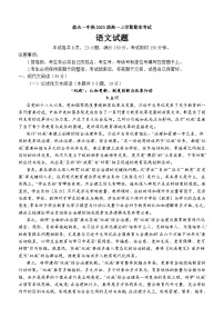 四川省叙永第一中学2023-2024学年高一上学期期末考试语文试卷（Word版附答案）