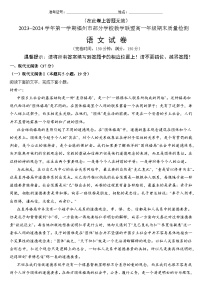 福建省福州市部分学校教学联盟2023-2024学年高一上学期期末质量检测语文试卷（Word版附答案）