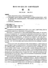 2024届安徽省滁州市高三第一次教学质量监测语文试题