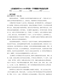 山东省滨州市2022-2023学年高一下学期期末考试语文试卷(含答案)