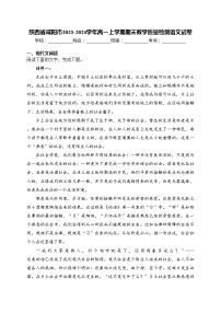 陕西省咸阳市2023-2024学年高一上学期期末教学质量检测语文试卷(含答案)