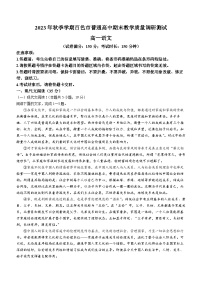 广西壮族自治区百色市2023-2024学年高一上学期1月期末语文试题