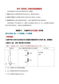 新题型01 九省联考现代文阅读I卷专练（4个选择题+1主观题）-2024年高考语文“九省联考”新题型专练（九省通用）