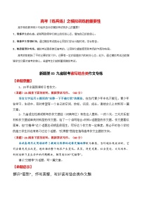 新题型03 九省联考读写结合作文专练（全国通用）（命题意图+原题呈现+审题指导+参考立意+优秀范文）