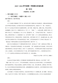 广东省茂名市2023-2024学年高一上学期期末质量监测语文试卷（Word版附解析）
