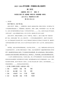 天津市五区县重点校联考2023-2024学年高三上学期期末考试语文试题（含解析）