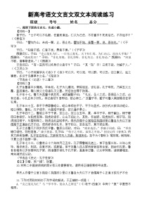 高中语文2024届新高考文言文双文本阅读预测练习（共三大题，附参考答案和解析）