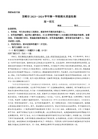 河北省邯郸市2023-2024学年高一上学期期末质量检测试题语文试卷（Word版附解析）