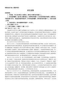 山西省卓越联盟2023-2024学年高三下学期开学质量检测试题语文试卷（Word版附答案）