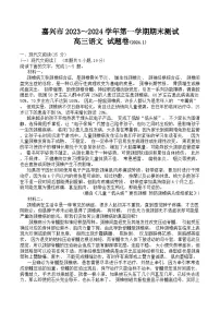 浙江省嘉兴市2023-2024学年高三上学期期末测试语文试卷（Word版附答案）