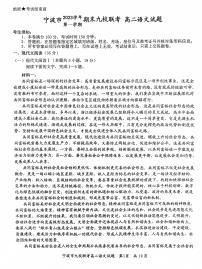 浙江省宁波市九校2023-2024学年高二上学期期末联考试题语文试卷（PDF版附解析）