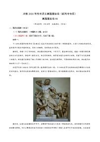 真题重组卷04-冲刺2024年高考语文真题重组卷（新高考专用）