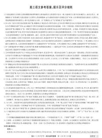 江西省九师联盟2023-2024学年下学期高三2月开学考试 语文答案