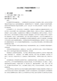 河南省信阳市浉河区重点中学2023-2024学年高三下学期2月月考语文试题（含答案）