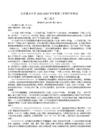 北京市重点中学2023—2024学年高二下学期开学考试语文试卷（无答案）