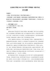 安徽省滁州市定远县育才学校2022-2023学年高一下学期期末考试语文试卷