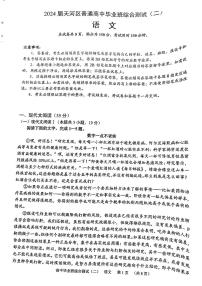 广东省广州市天河区2023-2024学年高三下学期二模语文试题