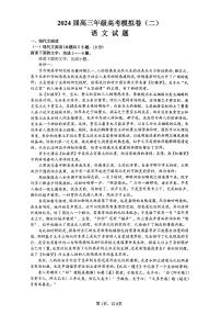 河南省信阳市浉河区信阳高级中学2023-2024学年高三下学期高考模拟语文试题