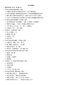 人教统编版必修 下册第一单元2 烛之武退秦师课后作业题