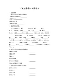 高中语文第五单元11（谏逐客书 *与妻书）11.1 谏逐客书测试题