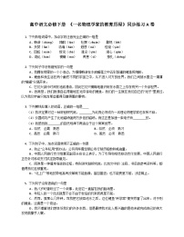 人教统编版必修 下册7.2* 一名物理学家的教育历程综合训练题